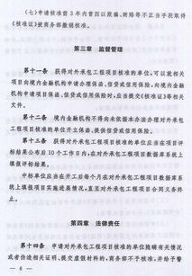 對外承包工程項目投標與議標管理辦法及養(yǎng)老服務應用